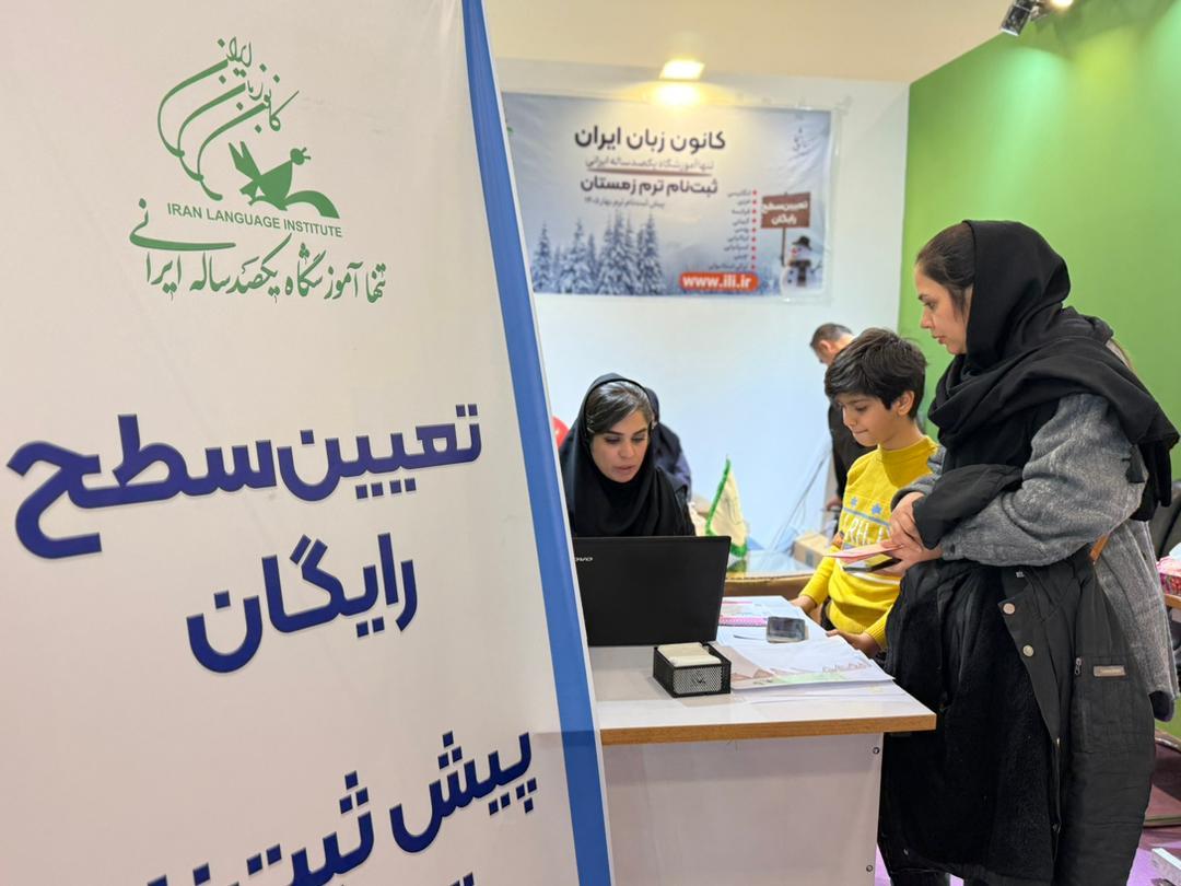 گزارش تصویری از هفتمین روز حضور کانون زبان ایران در جشنوارۀ ملی اسباب بازی